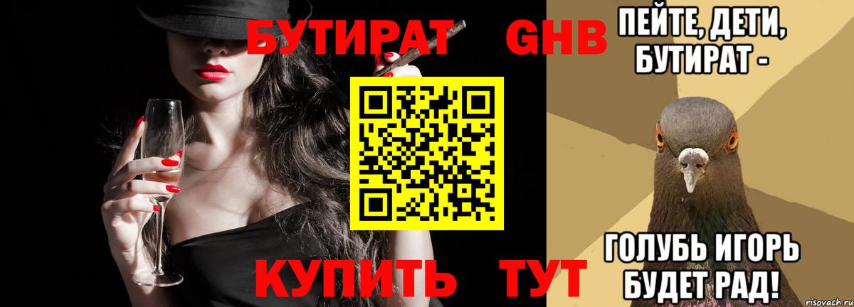Полевской  БУТИРАТ 1.4BDO  Вход с VPN 