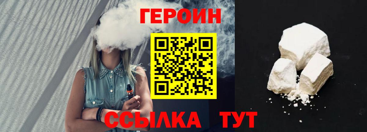 Героин белый  Вход с VPN  Полевской 